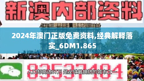 2024新澳门正版免费正题,时代资料解释落实_动态版2.236