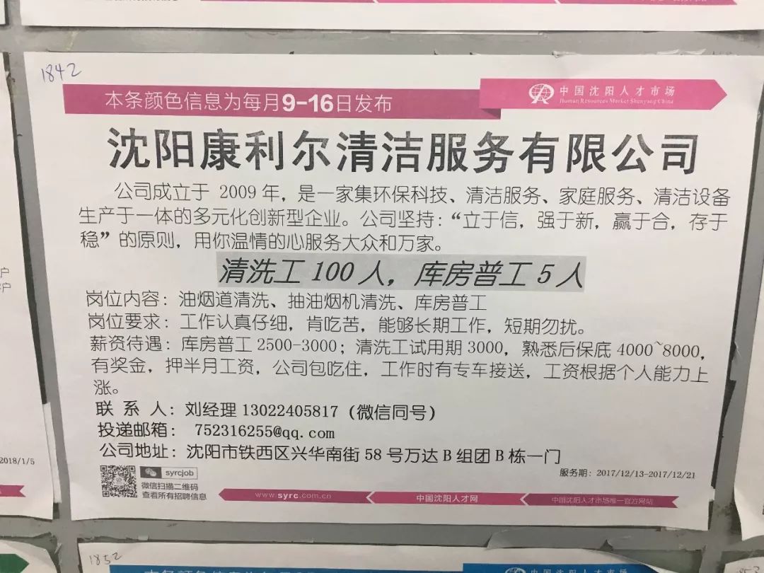 沈阳兼职招聘信息实时更新动态