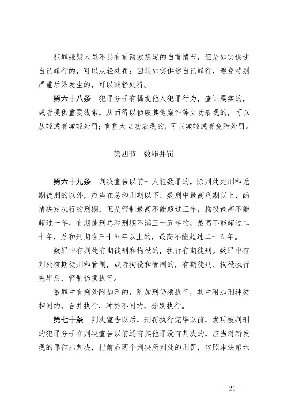 最新版刑法下载，理解与应用指南